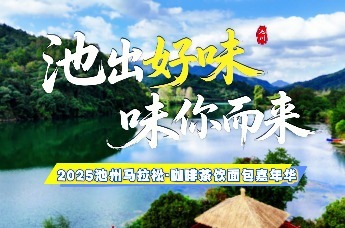 池出好味 味你而来丨2025池州马拉松·咖啡茶饮面包嘉年华