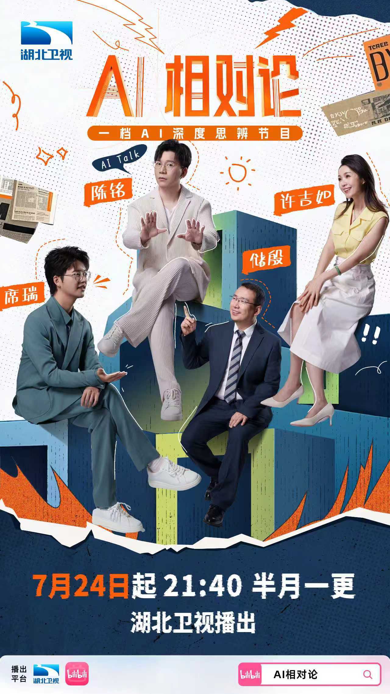 技术热潮下人文价值回归: 《琼聊AI》和《AI相对论》的叙事转向