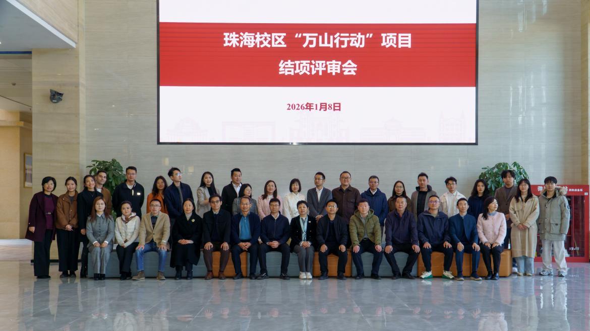 图：中山大学珠海校区“万山行动”项目结项评审会合影