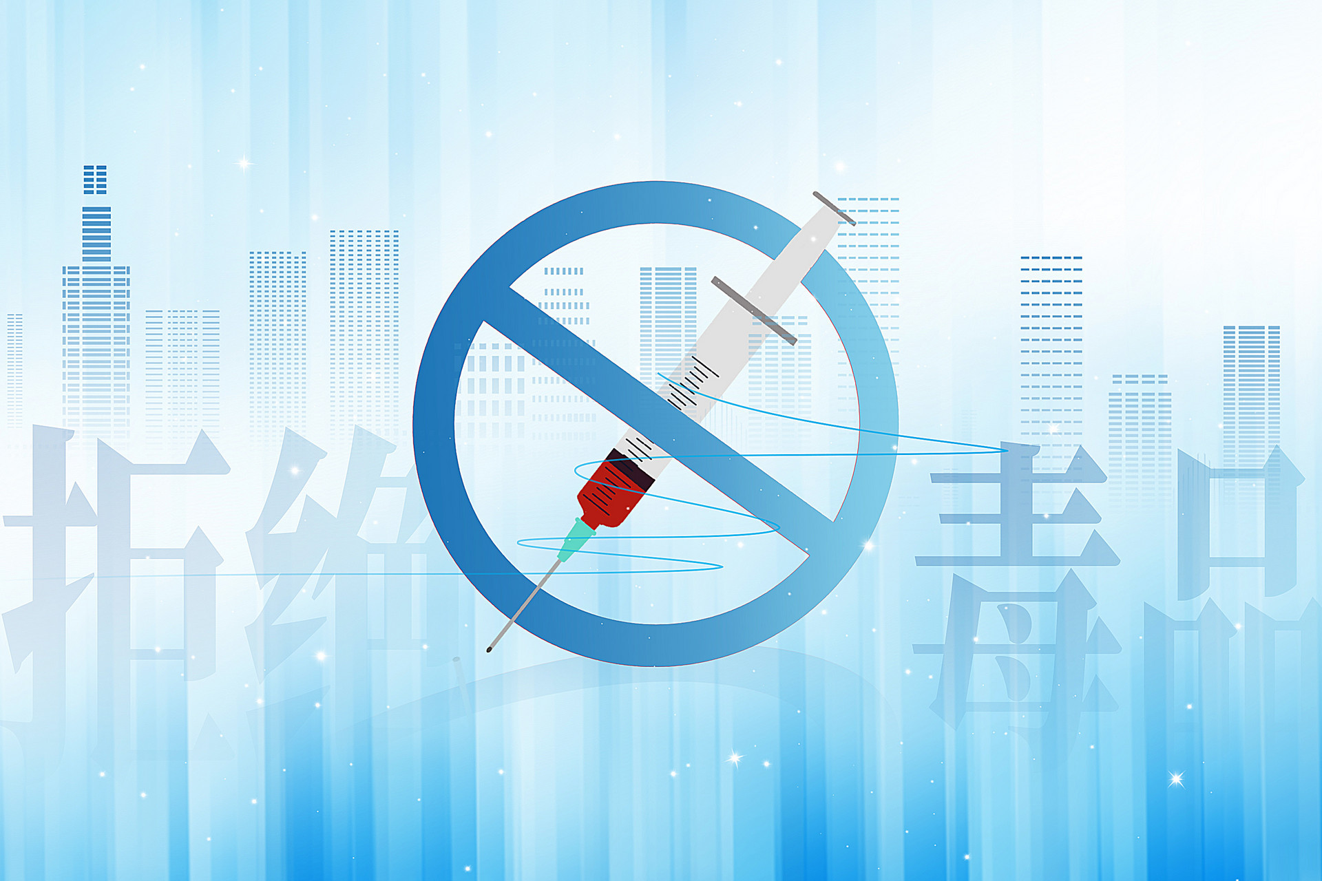 内容包括四个方面 市北公安开展禁毒宣传教育活动