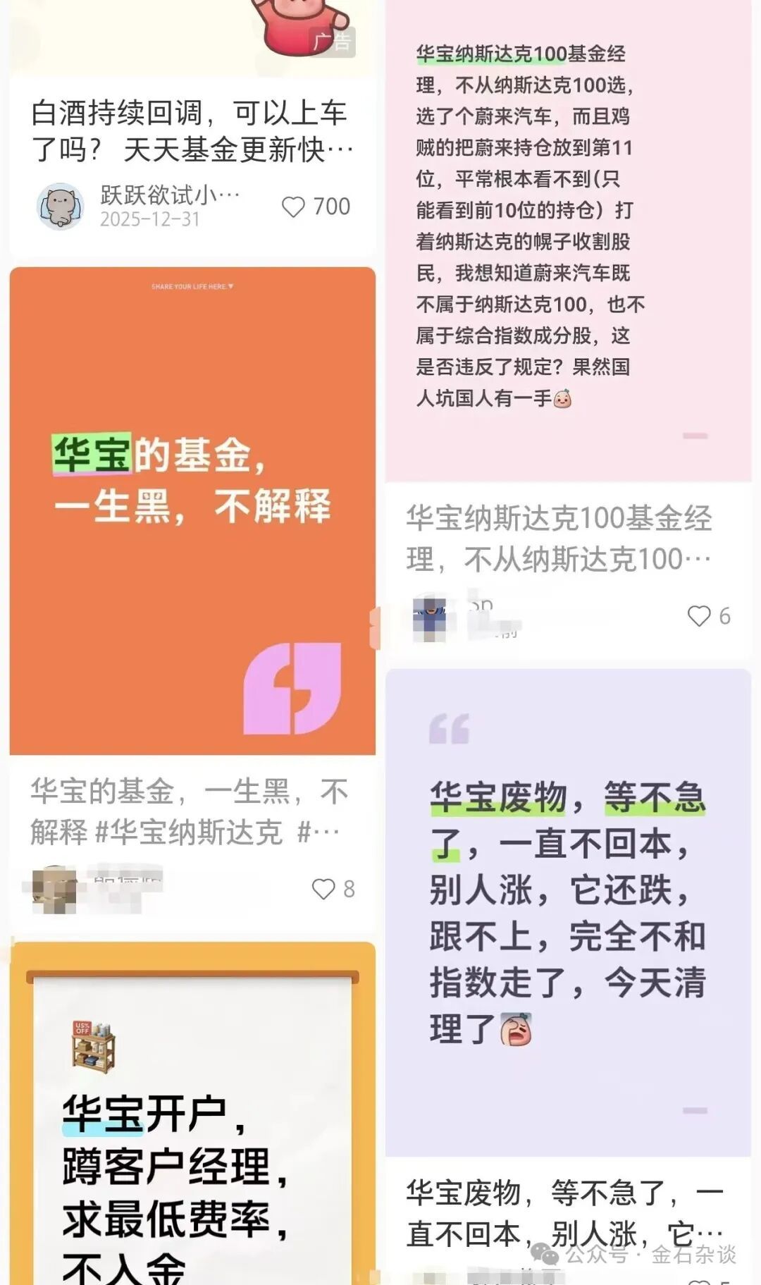 华宝基金遭基民吐槽！主动权益沦为鸡肋，新发基金7个月清盘_凤凰网