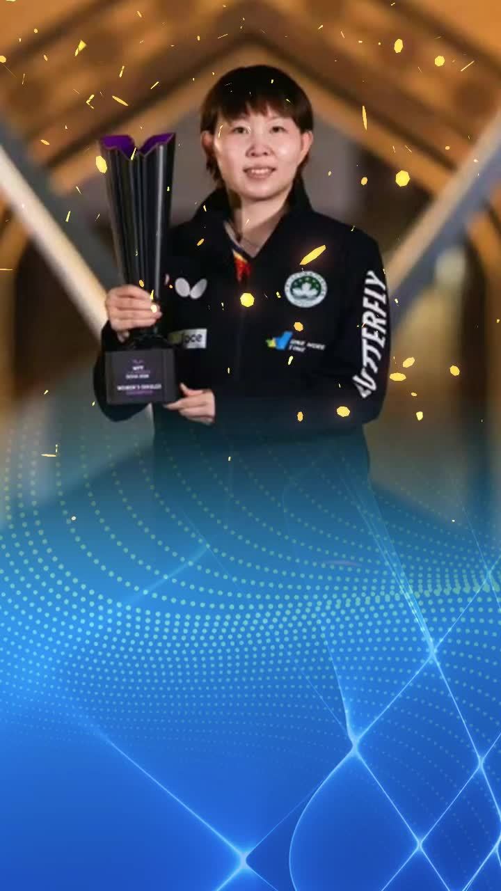 AIGC看体育|朱雨玲获WTT多哈冠军赛女单冠军
