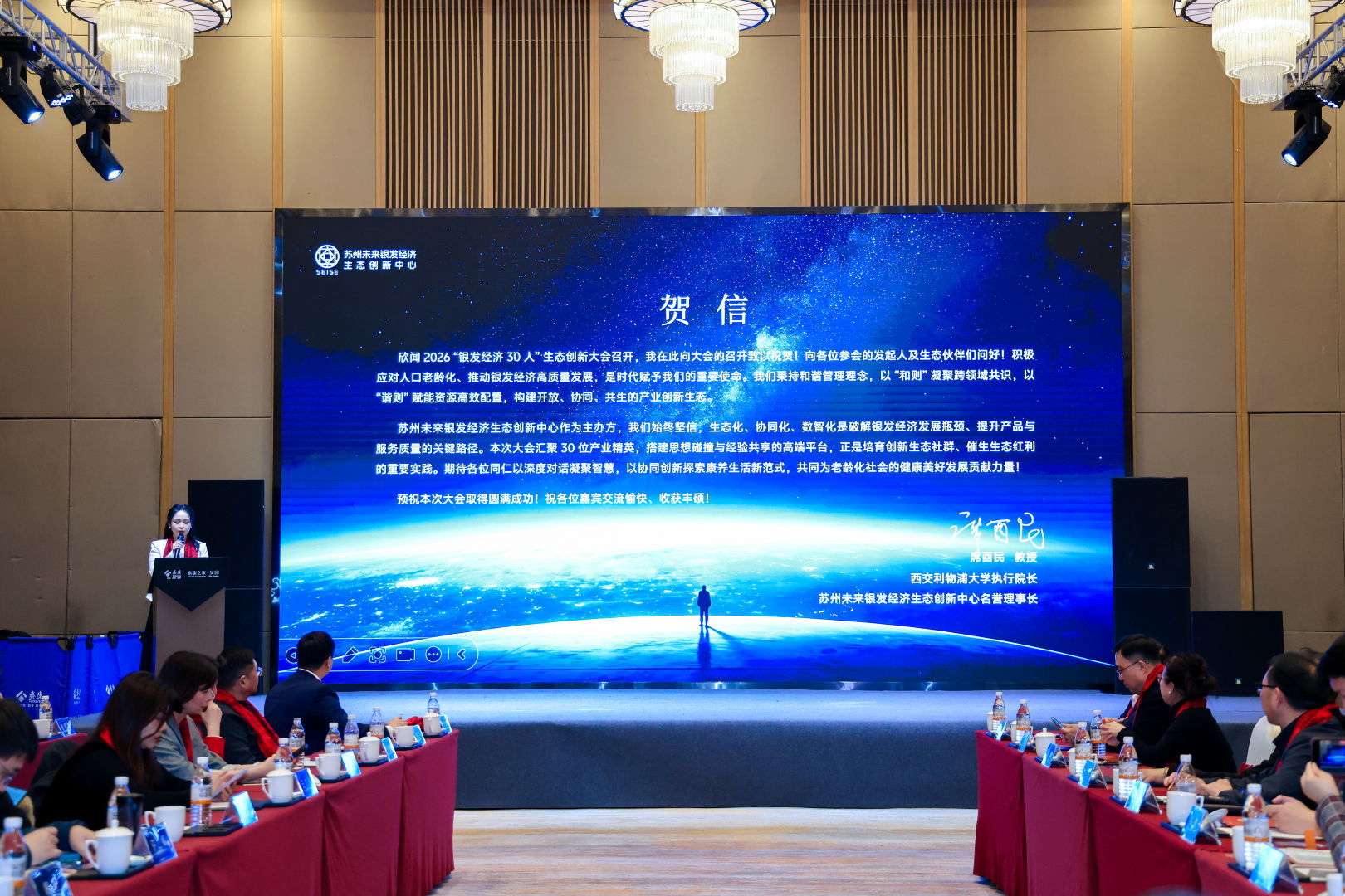 老有颐养！2026银发经济30人生态创新大会在苏州启幕