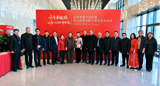 尼山母爱书院十周年纪念活动在济宁举行