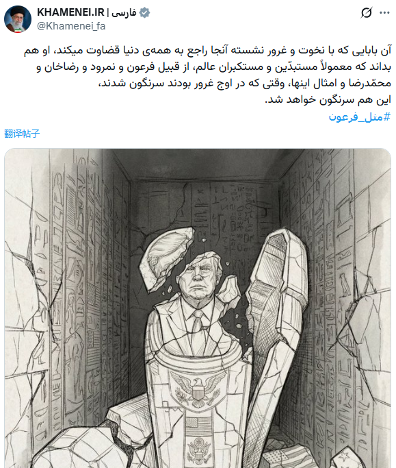 哈梅内伊账号发漫画:这个人将在最骄傲的时候被推翻