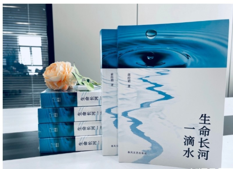 一滴水的力量-作家蒋经韬散文集荣登2025中国散文排行榜前十