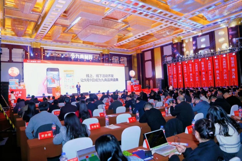 “贴膏药 换九典” 九典制药启动品牌焕新升级
