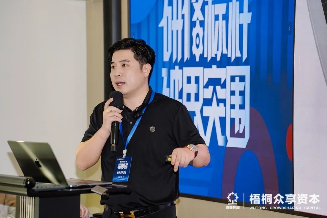 (同学企业永豪电子创始人杨海波先生路演)