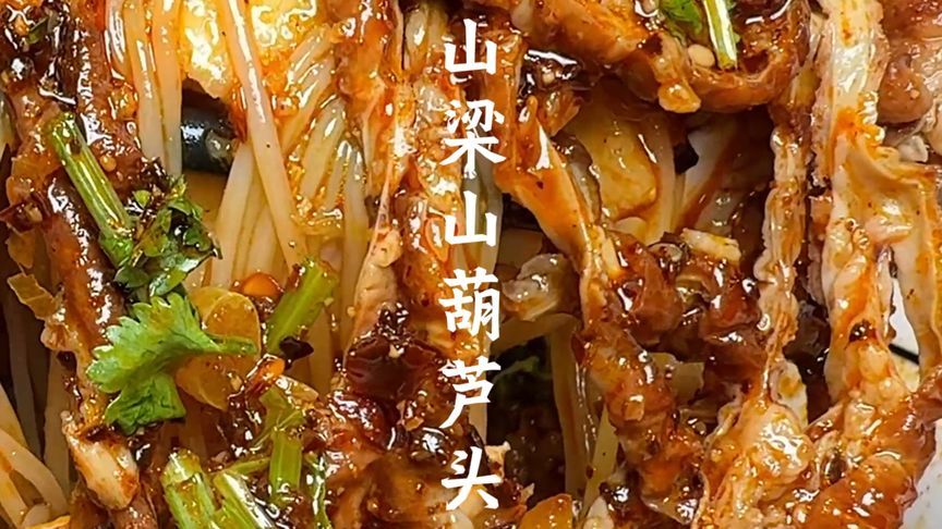 舌尖上的西安美食之山梁山葫芦头