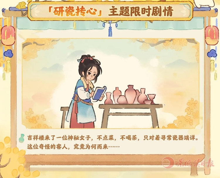 《桃源深处有人家》携手景德镇御窑博物院，让瓷器之美在国风手游中绽放！