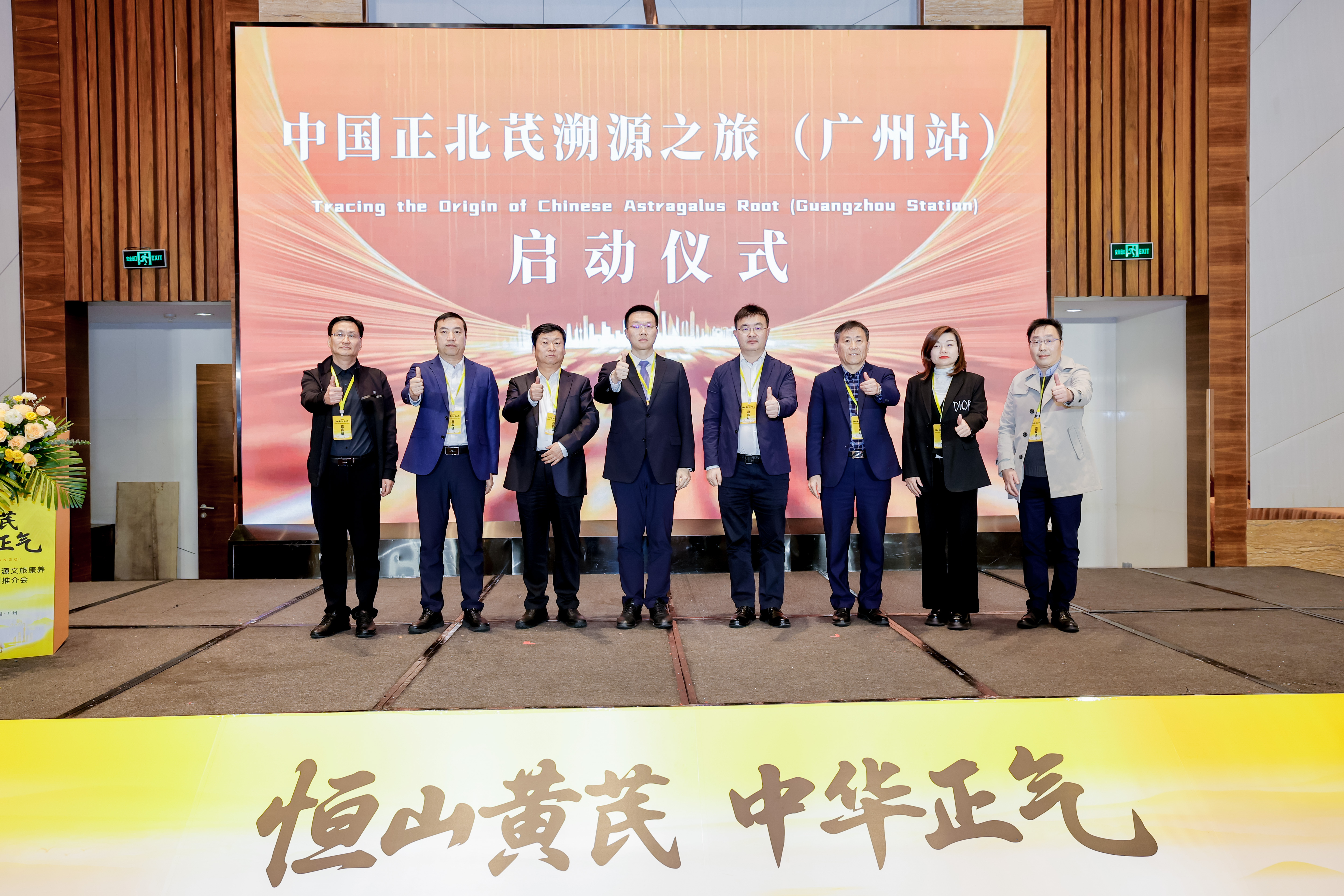图：中国正北芪溯源之旅（广州站）正式启动