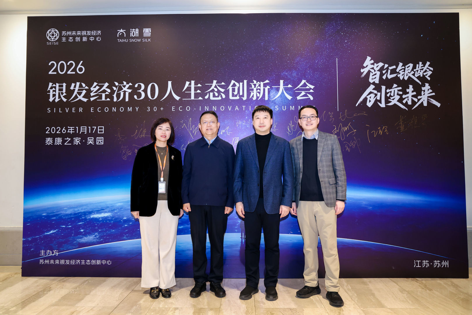 老有颐养！2026银发经济30人生态创新大会在苏州启幕