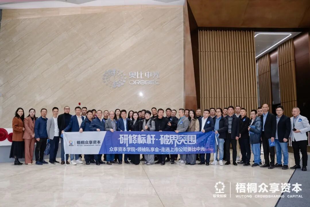 （走进奥比中光合影）