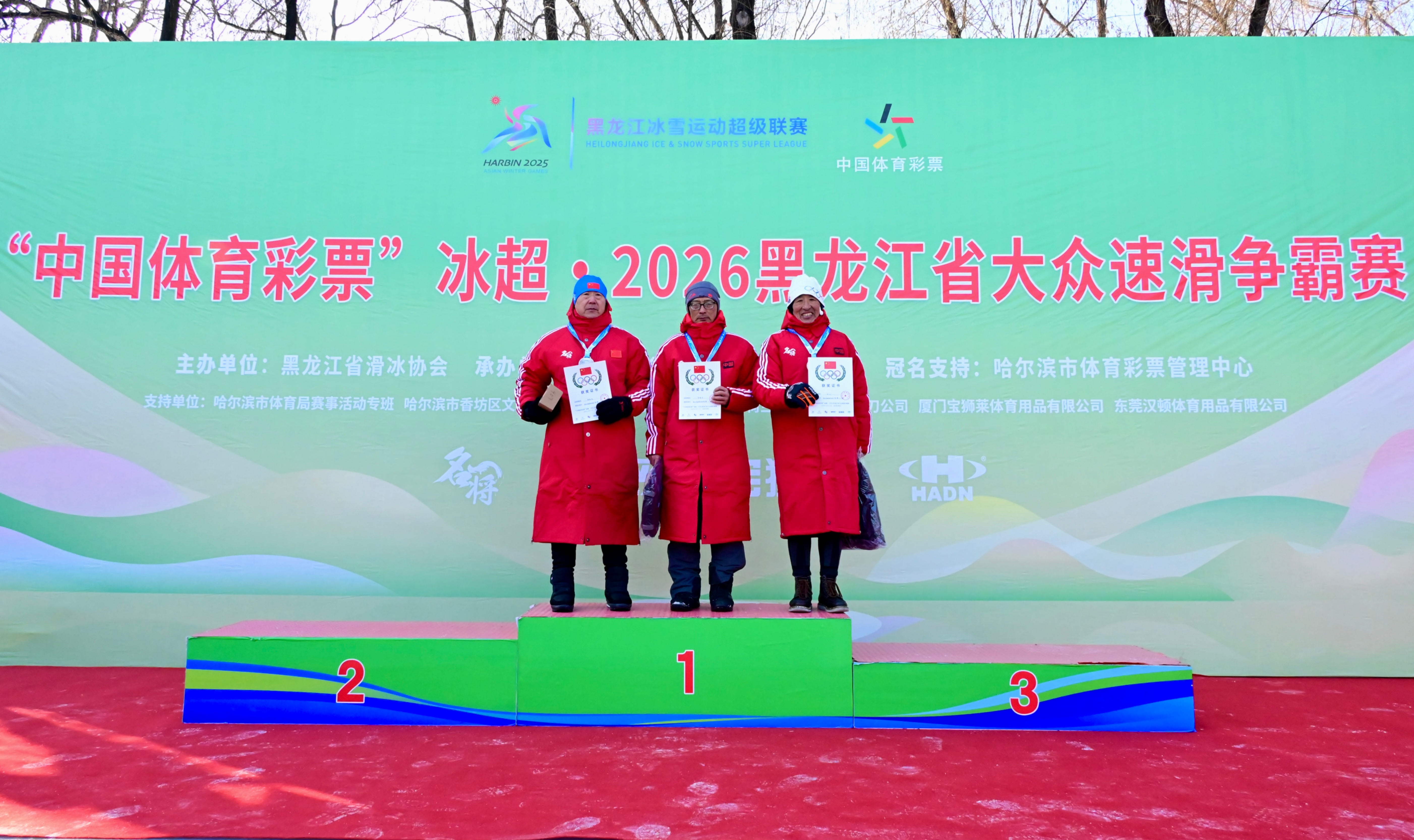 冰雪世界 龙马精神 "中国体育彩票"冰超·2026黑龙江省大众速滑争霸赛圆满收官