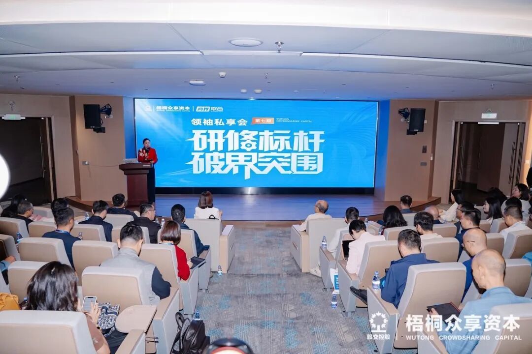 破界突围,共赴山海——梧桐众享资本第七期走进联赢激光、冠旭电子Cleer、Dabanc