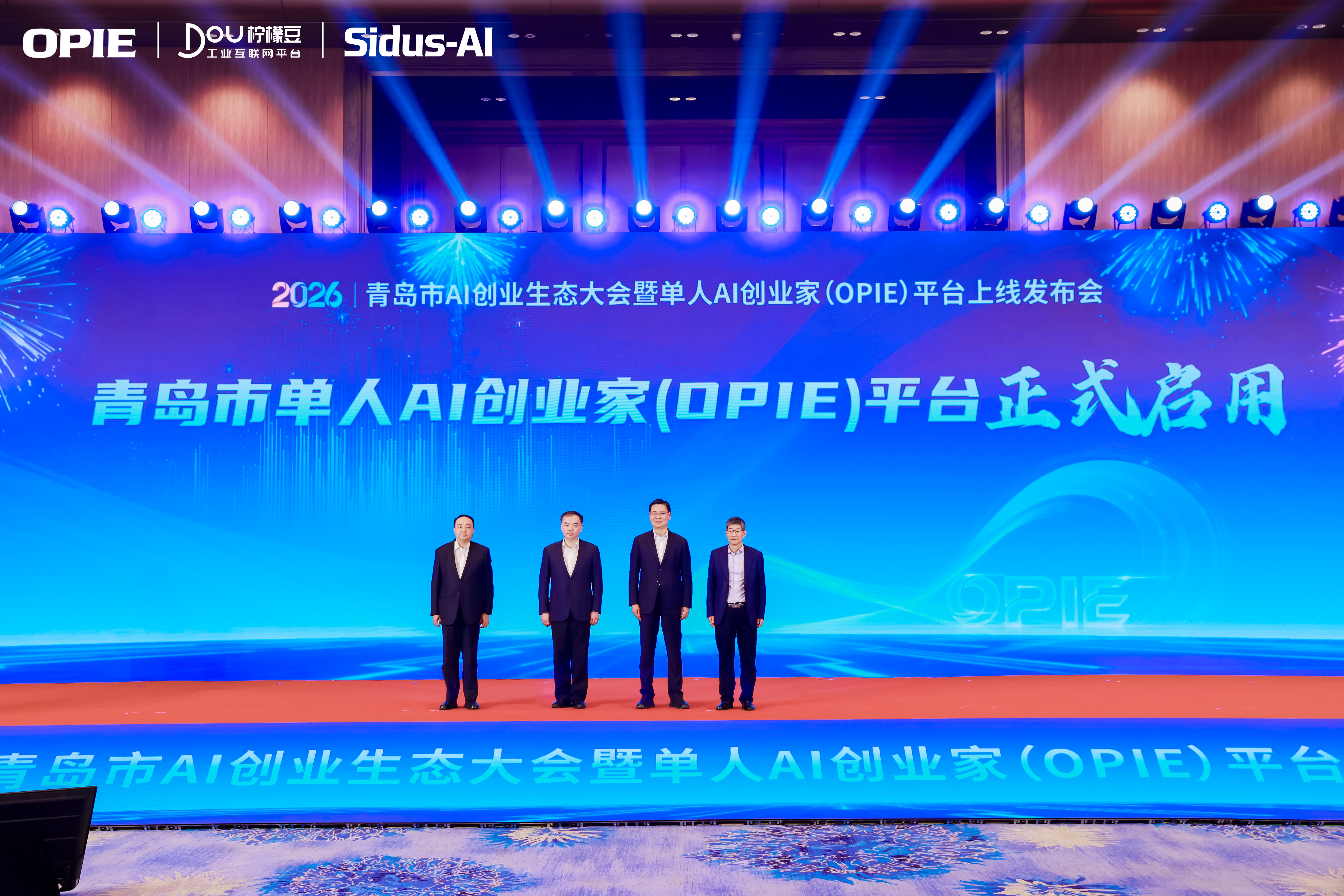 单人AI创业家平台上线:2026青岛市AI创业生态大会成功举办