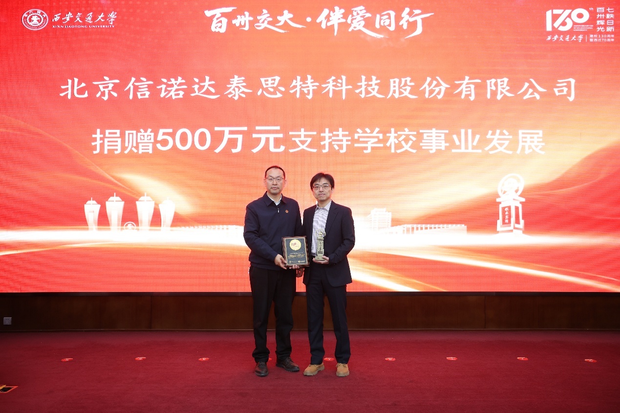 北京信諾達泰思特科技股份有限公司捐贈500萬元，單智偉為公司總經理張東正頒發捐贈銘牌及飲水思源紀念碑