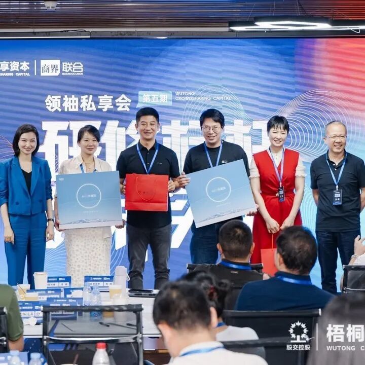 向标杆问道,与智慧同行!——众享资本学院·领袖私享会第五期回顾