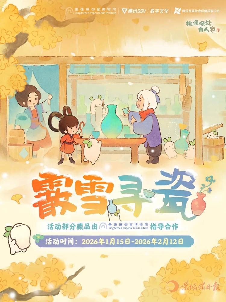 《桃源深处有人家》携手景德镇御窑博物院，让瓷器之美在国风手游中绽放！