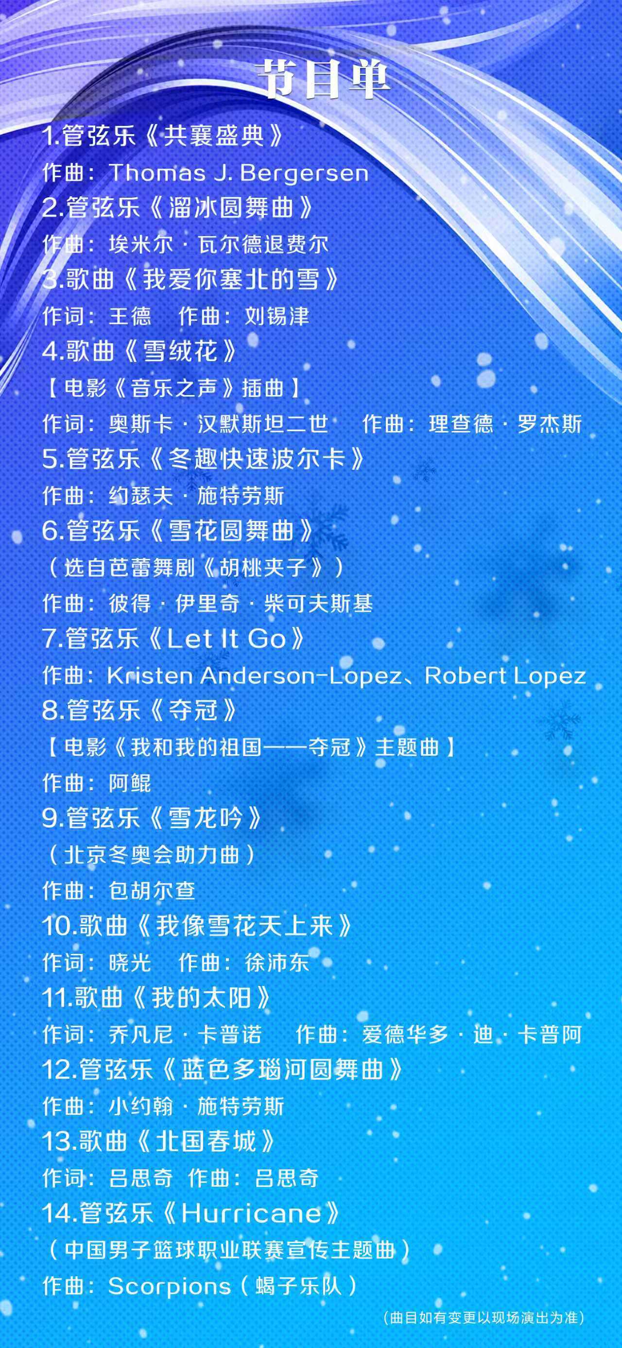 奏响冰雪华章 喜迎大冬盛会——“青春跃动”长春2027大冬会倒计时一周年交响音乐会即将启幕