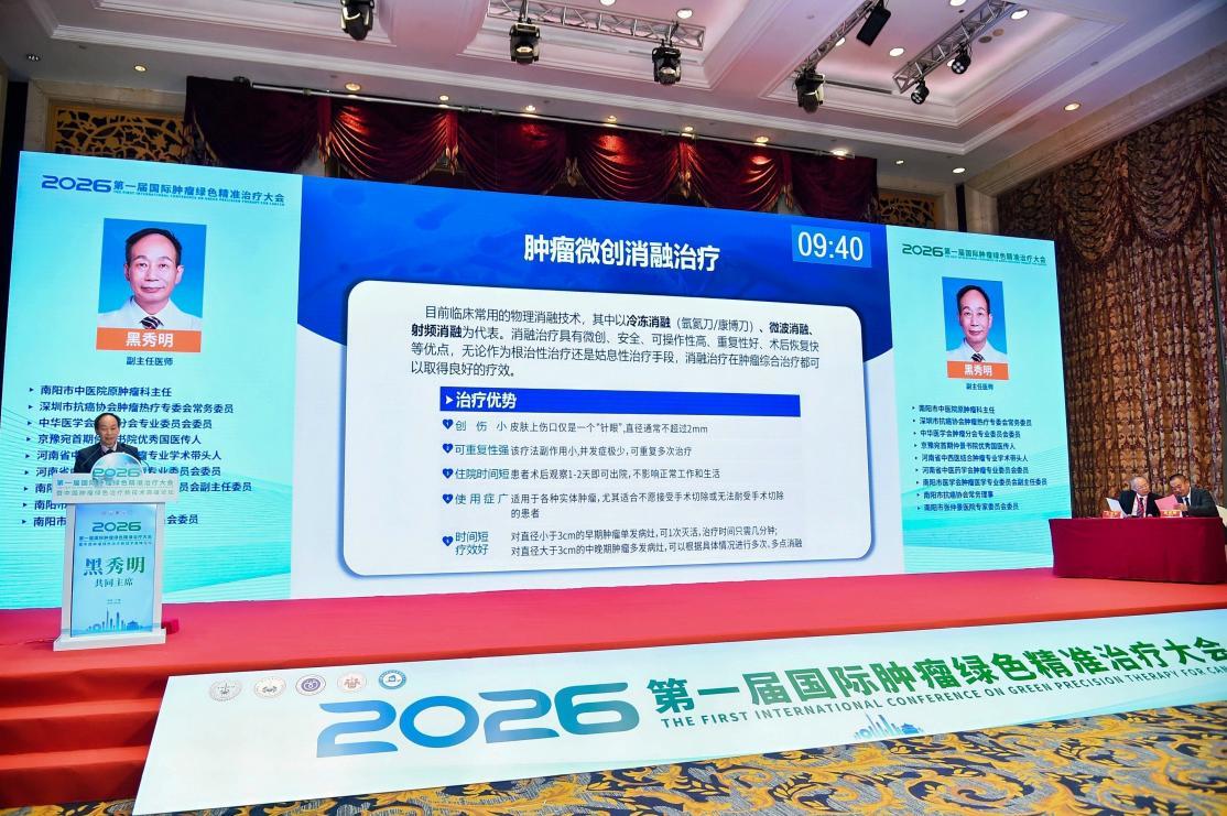 图：中华医学会肿瘤分会专委会委员、深圳市抗癌协会肿瘤热疗专委会常务委员黑秀明