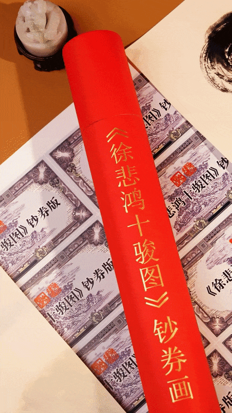 2026马年必藏！99元入钞券版《春山十骏图》和徐悲鸿「原章」_凤凰网