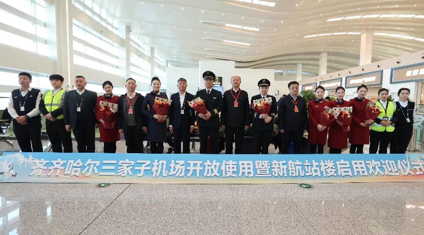 鹤舞新翼 凌云启航  ——写在齐齐哈尔三家子机场新航站楼全面投用之际