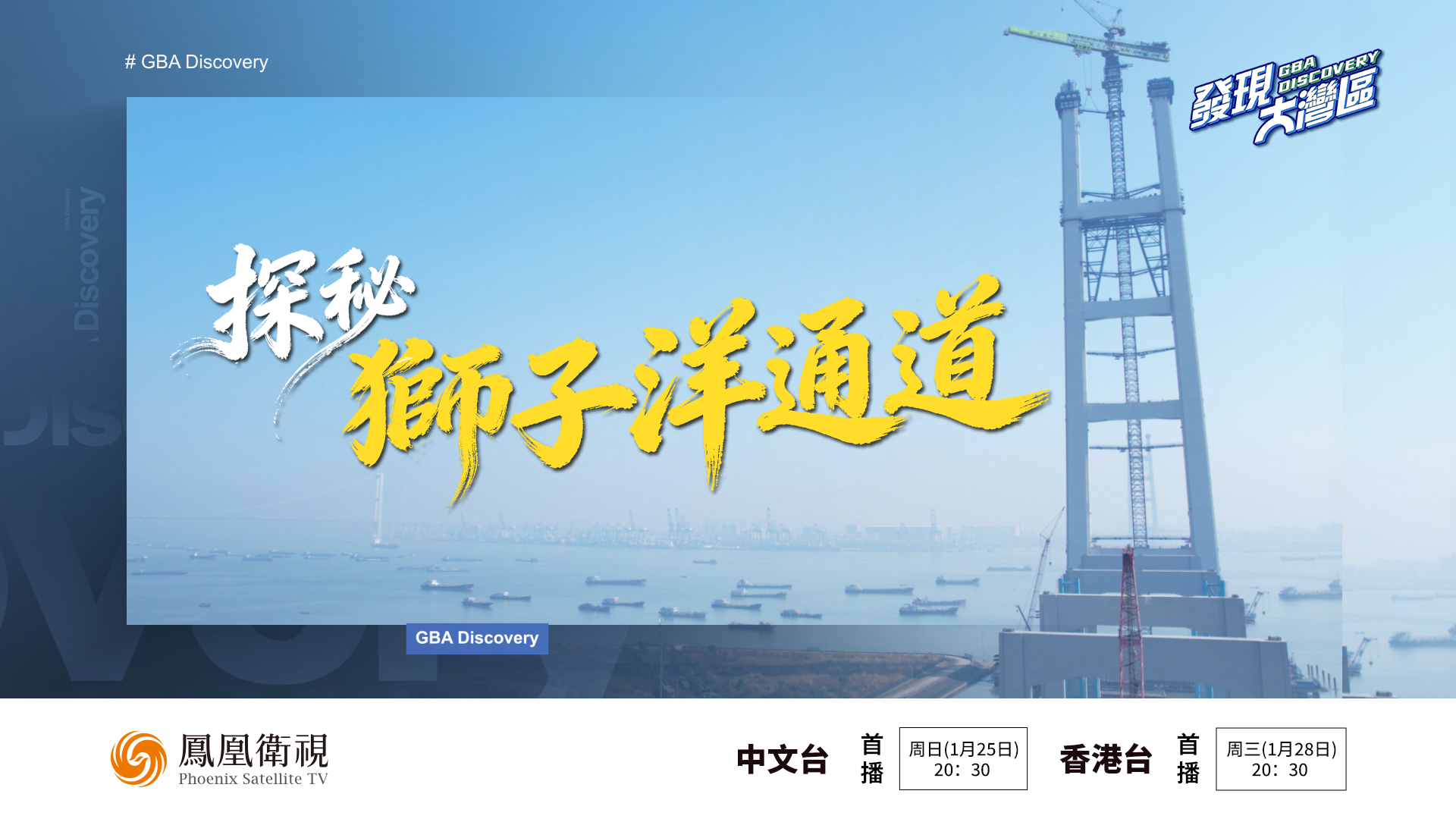 预告｜探秘狮子洋通道