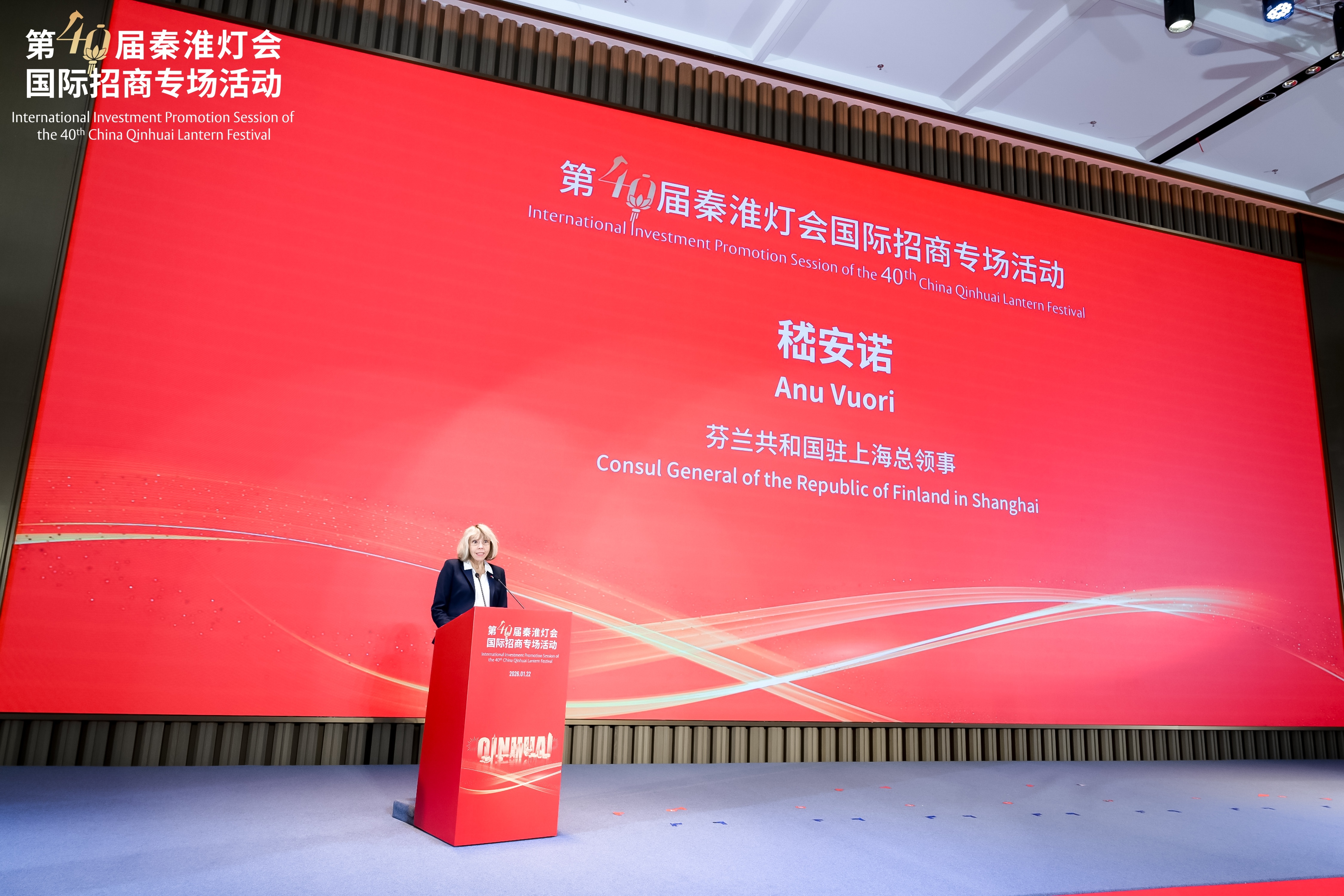 13个国际化项目集中签约！第40届秦淮灯会国际招商专场举行