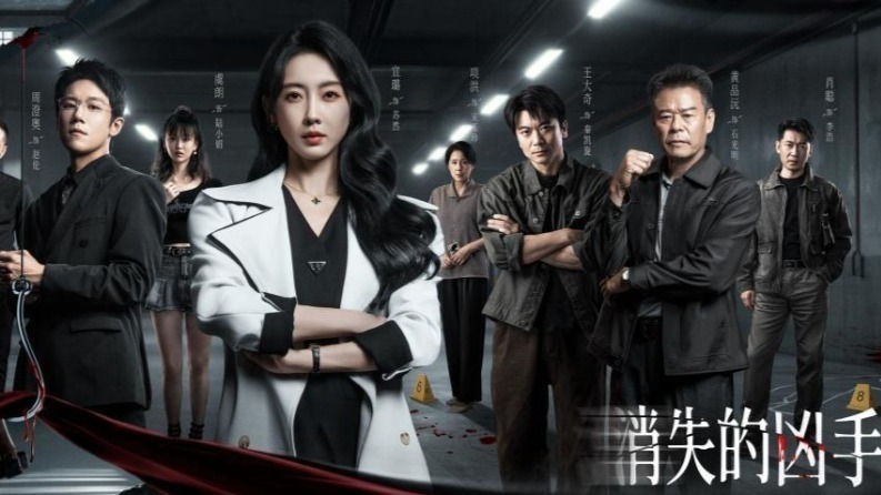 刑侦悬疑网剧《消失的凶手》上线 时代血色迷局终揭晓
