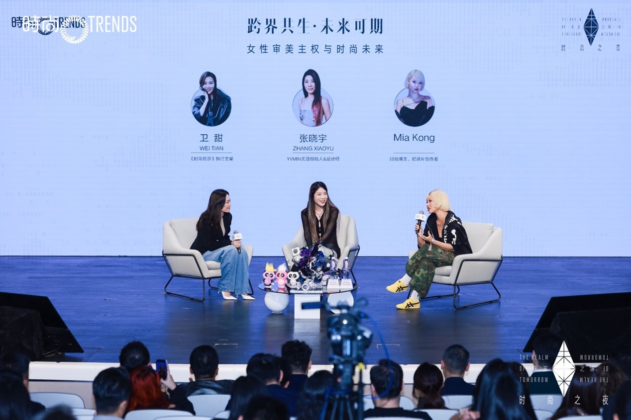 未来&times;时尚主题论坛