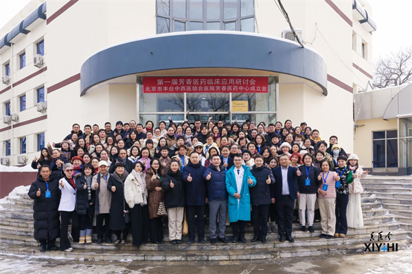 “橪”精油联合主办首届芳香医药临床应用研讨会 以双向滋养理念搭建产学研融合桥梁