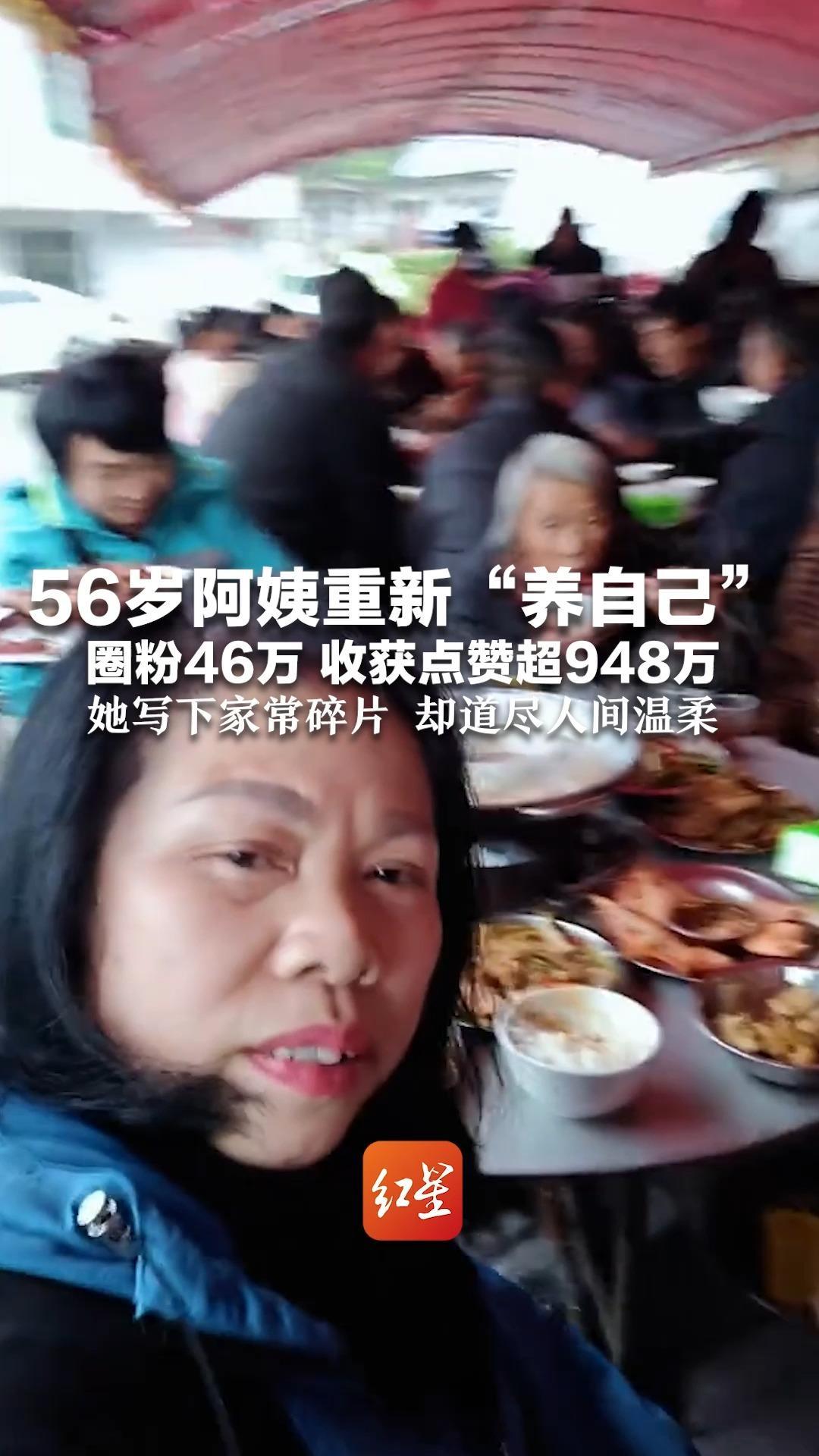 56岁阿姨重新“养自己” 圈粉46万 收获点赞超948万 她写下家常碎片 却道尽人间温柔 网友：姨写得太好哭了