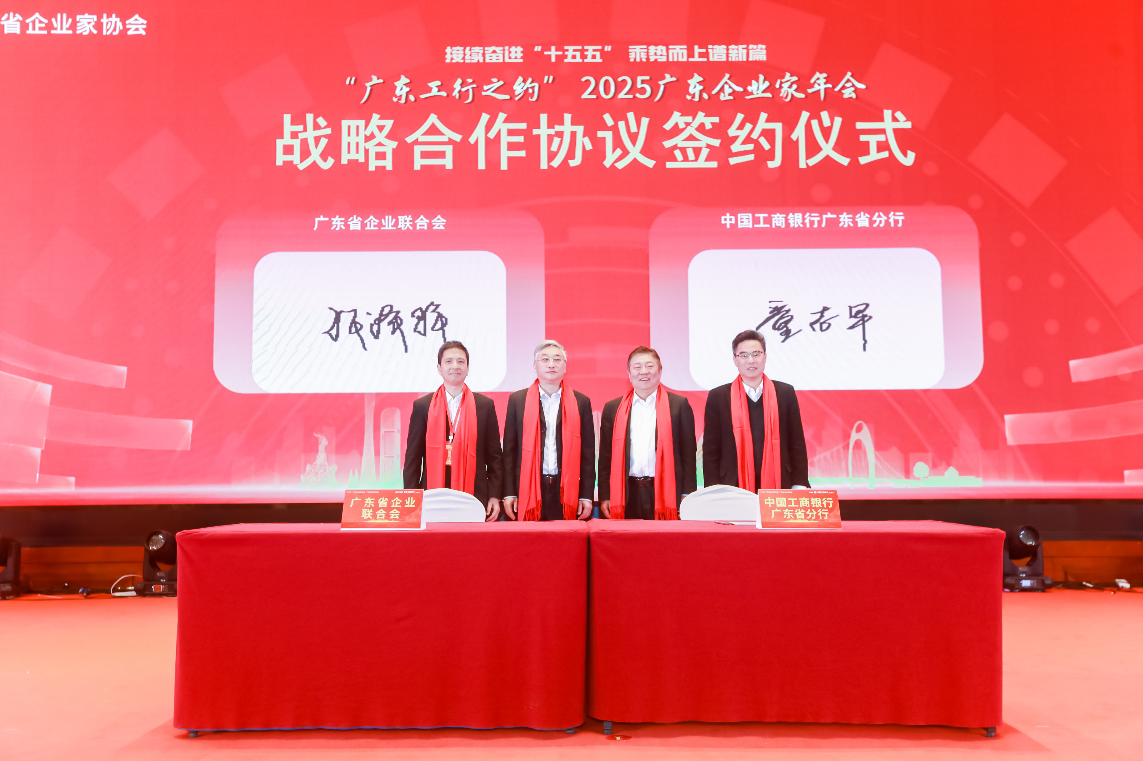 护航企业在开放合作中行稳致远 2025广东企业家年会举办