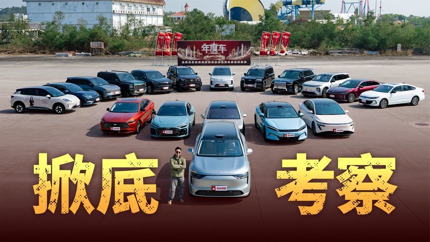 2025年度车型底盘操控大摸底，18辆车全面评测让你看清楚