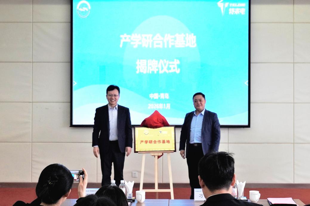 校企共建产学研合作基地揭牌