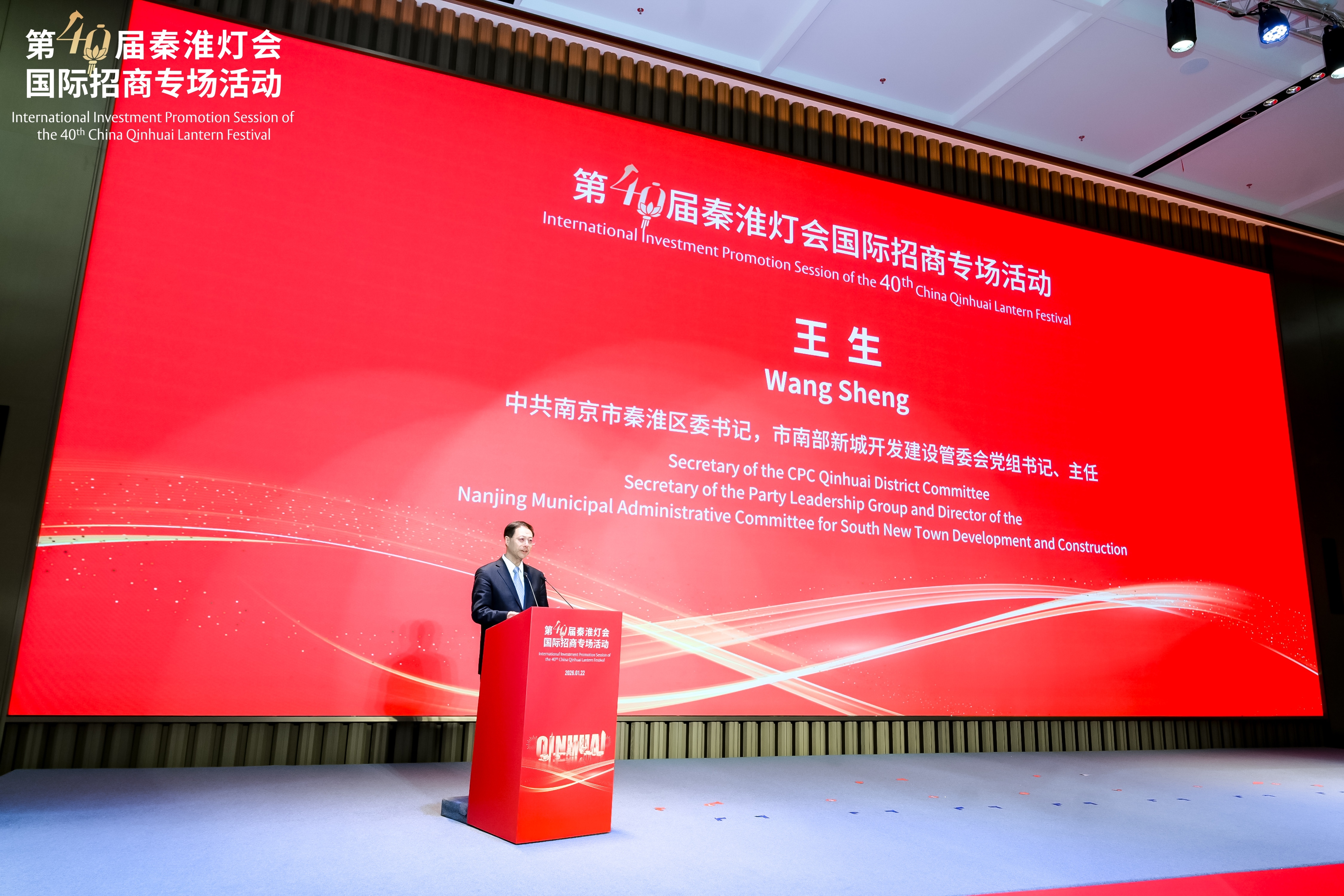 13个国际化项目集中签约！第40届秦淮灯会国际招商专场举行