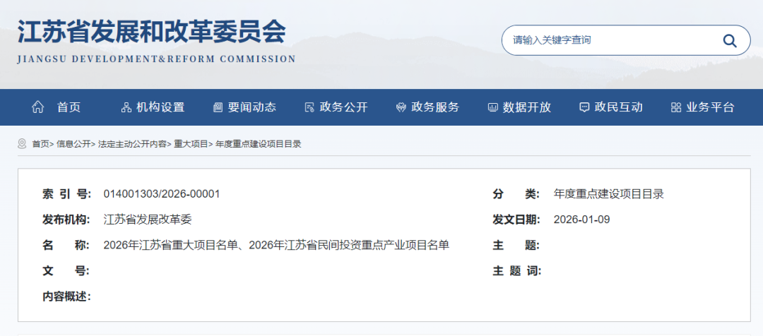 2026年江苏省重大项目,通州7个入选!