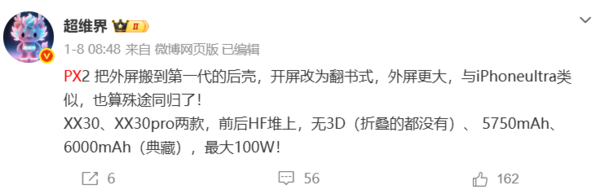 曝华为Pura X2或于3月发布 Pura X计划进入清库存阶段