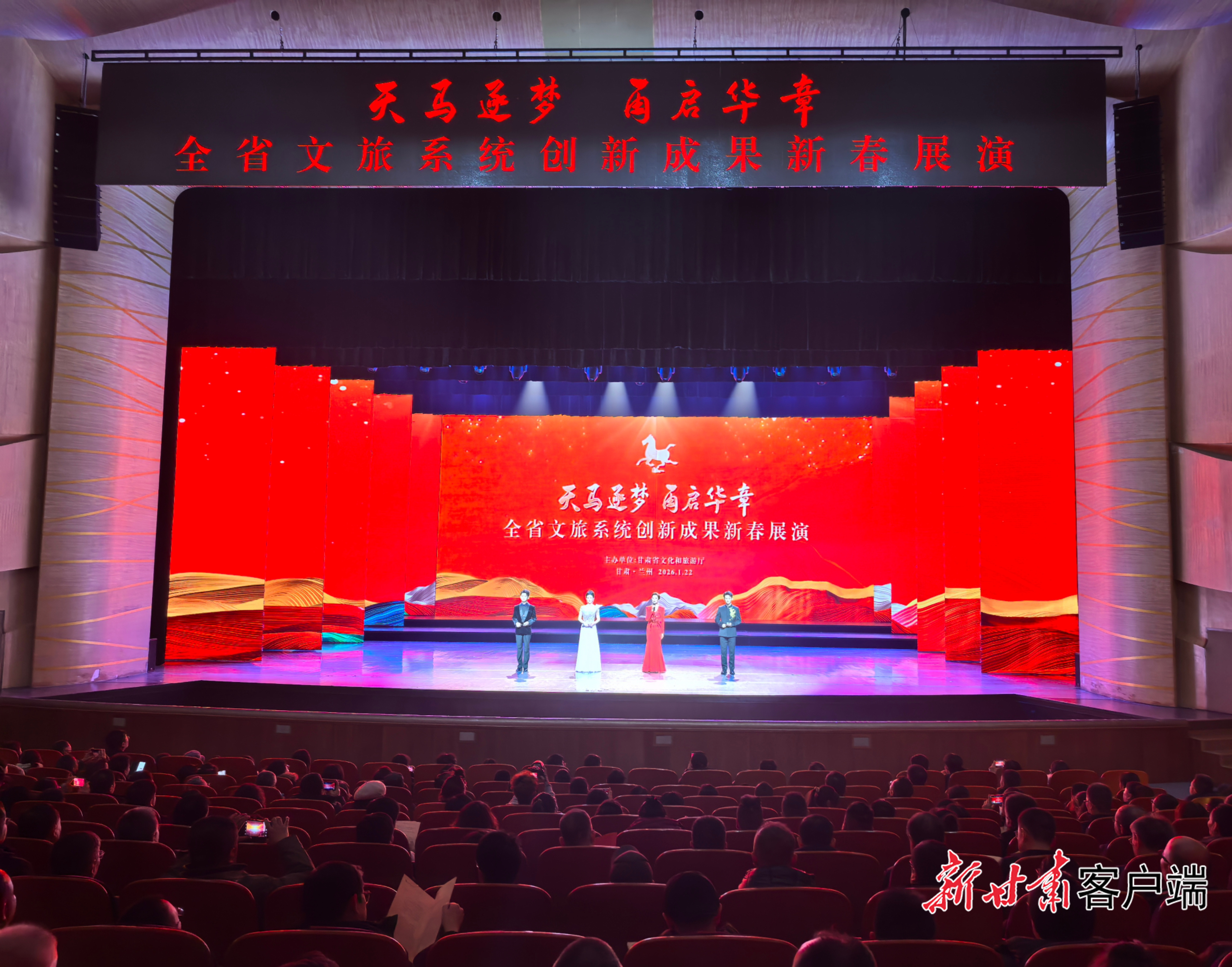 “天马逐梦 再启华章”全省文旅系统创新成果新春展演在兰州音乐厅精彩上演(图片均由新甘肃·甘肃日报记者白永萍摄)