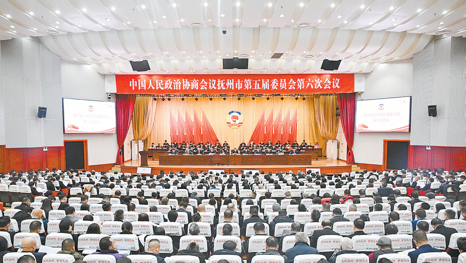 抚州市政协五届六次会议开幕 范小林讲话