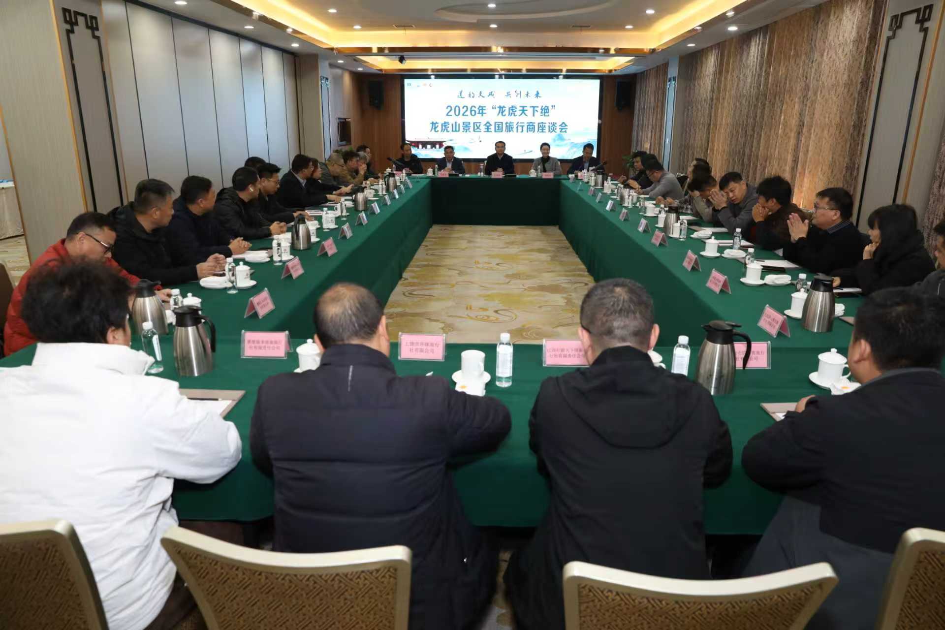 2026龙虎山全国旅行商大会启幕 共绘文旅发展新蓝图