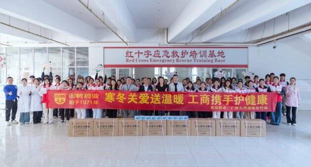 寒冬关爱送温暖 工商携手护健康——爱心药品捐赠仪式圆满落幕