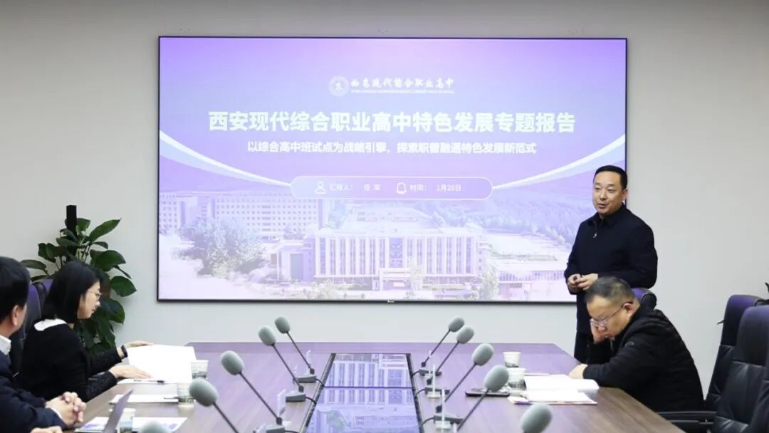 以調研為鏡 聚焦教育內涵！中國民辦教育協會高中分會蒞臨西安現代綜合職業高中開展深度調研紀實