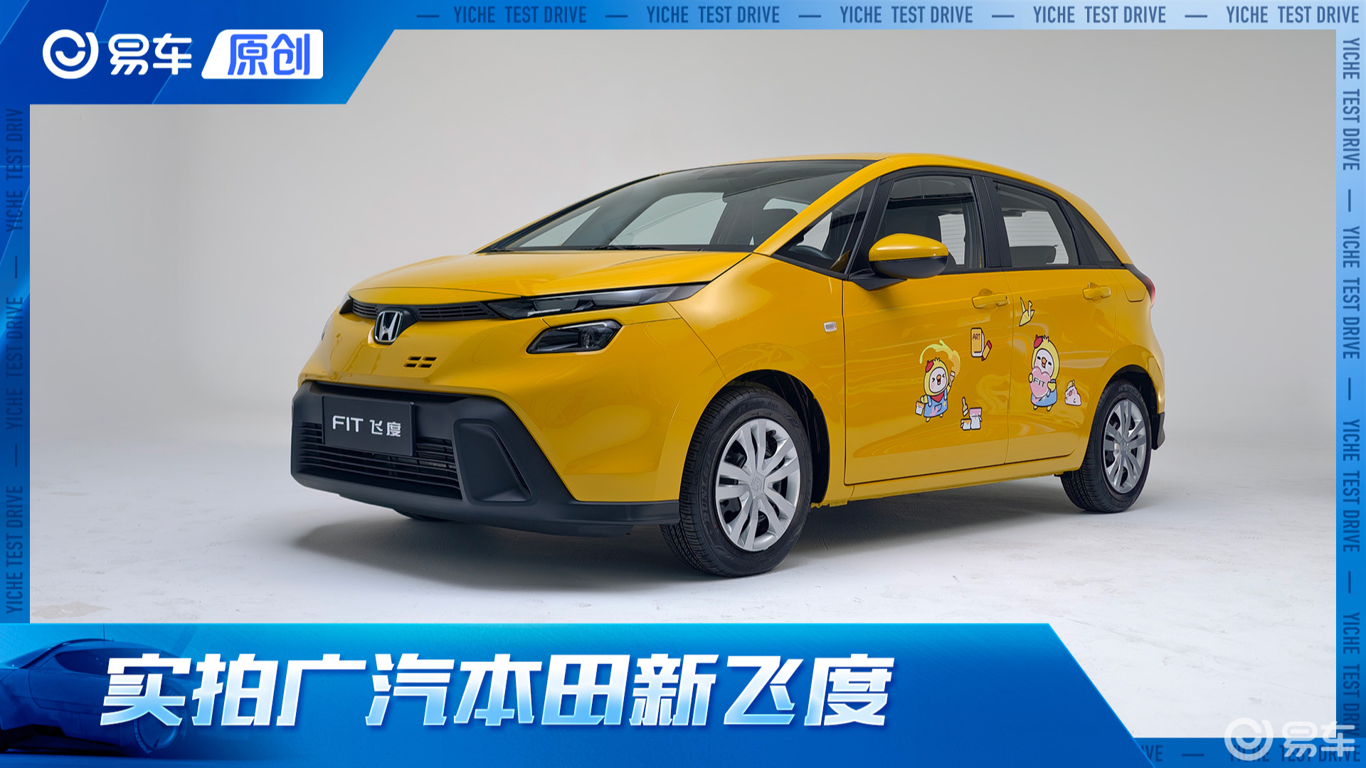 限量3000台/售6.68万元 实拍广汽本田新飞度