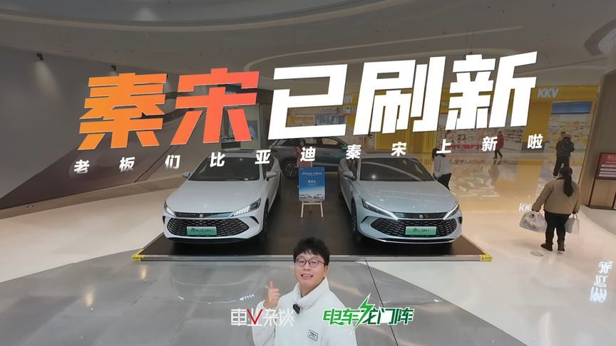 比亚迪秦宋新车上市，最低798还不冲？