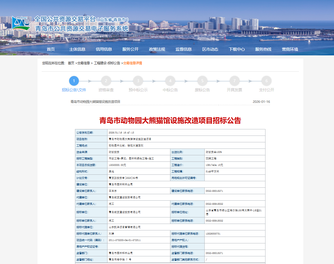 青岛市动物园大熊猫馆将升级改造