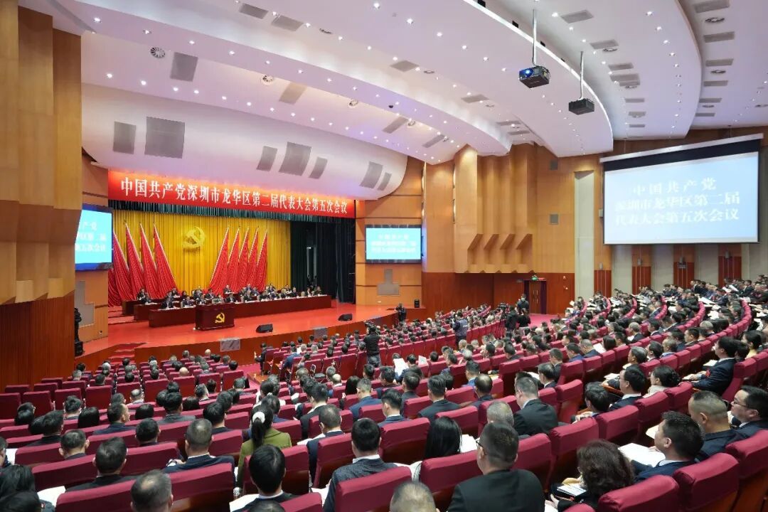 中共深圳市龙华区第二届代表大会第五次会议召开