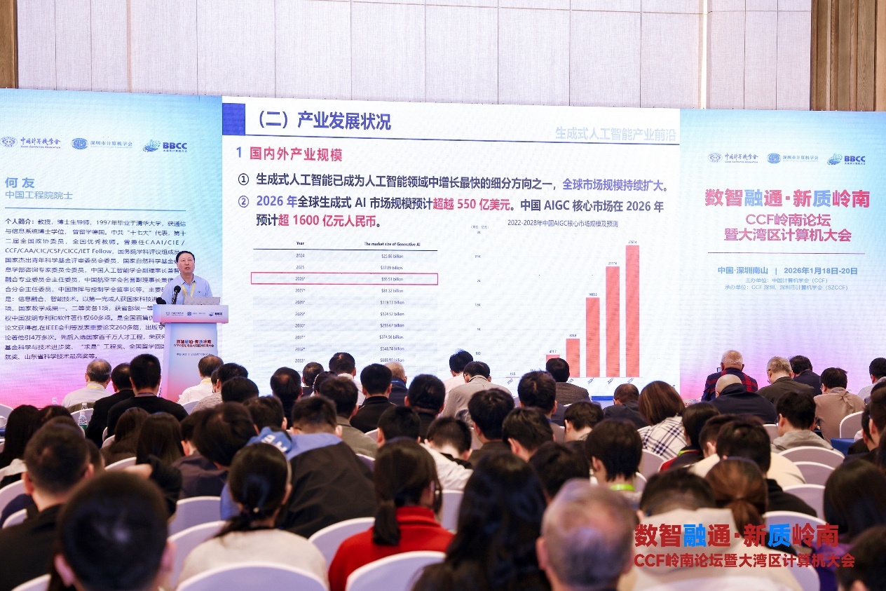 中国工程院院士何友分享了《生成式人工智能发展前沿》报告