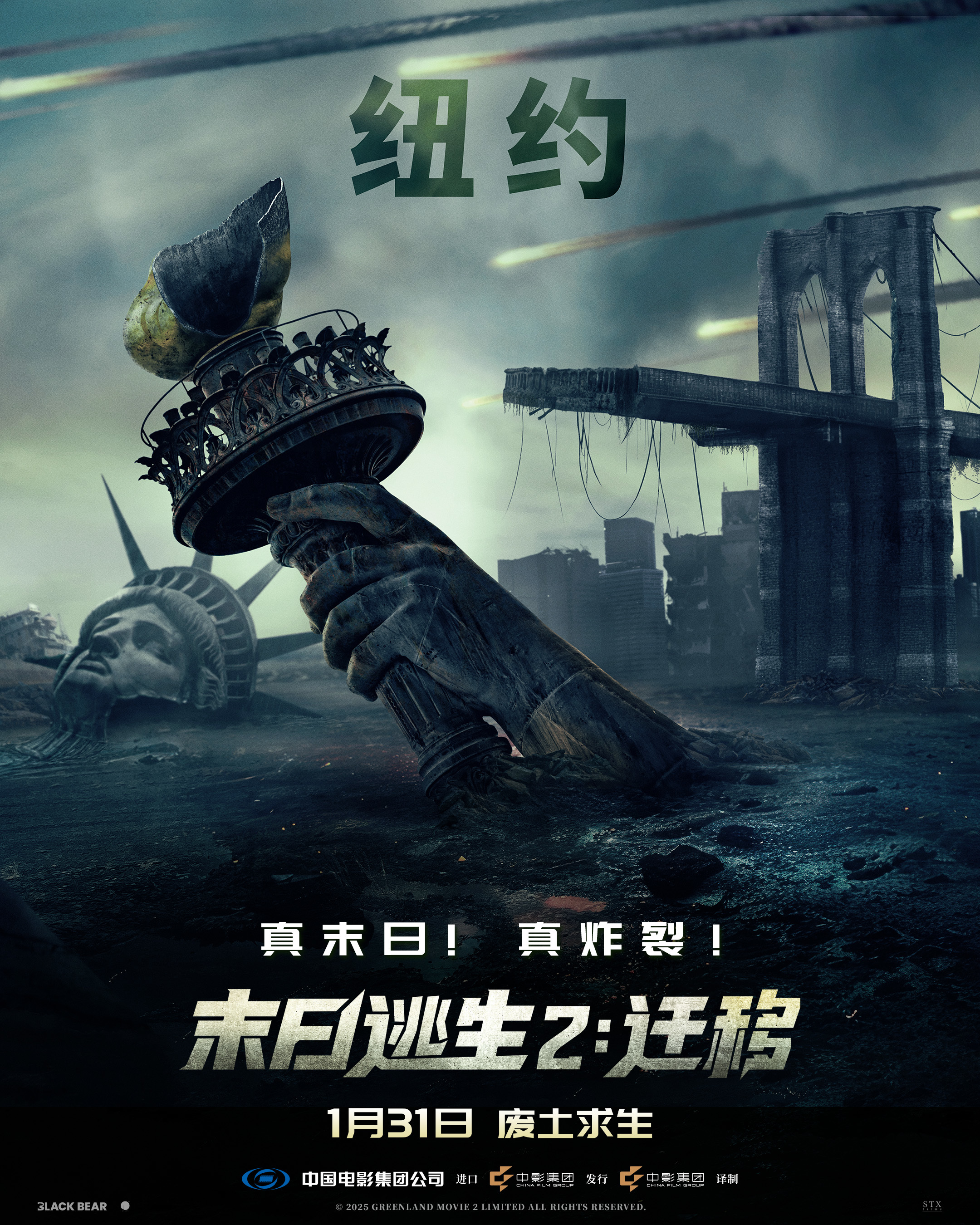 2026開年災(zāi)難巨制《末日逃生2：遷移》定檔1月31日！廢土存亡全程高能